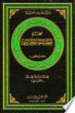 كتاب معجم خطباء المنبر الحسيني