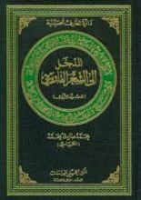 كتاب المدخل إلى الشعر الفارسي