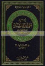كتاب أضواء على مدينة الحسين