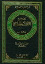 كتاب معجم المقالات الحسينية