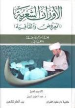 كتاب الأوزان الشعرية