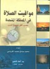 كتاب مواقيت الصلاة في المملكة المتحدة