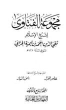كتاب مجموع الفتاوى 37