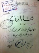 كتاب شفاء الروح