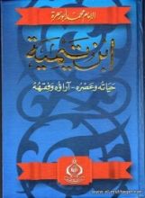 كتاب ابن تيمية