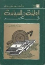 كتاب الطلبة والسياسة في مصر