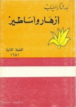 كتاب أزهار وأساطير