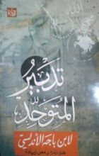 كتاب تدبير المتوحد