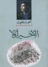 كتاب الأخير أولا