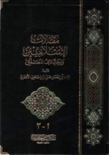 كتاب مقالات الإسلاميين واختلاف المصلين