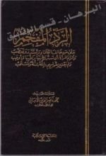 كتاب الرد المفحمنة