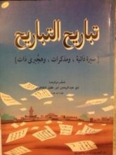 كتاب تباريح التباريح