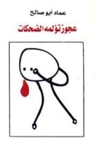 كتاب ديوان عمر بن أبي ربيعة