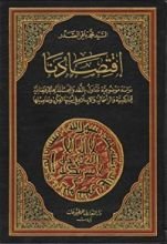 كتاب اقتصادنا