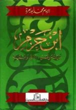 كتاب ابن حزم