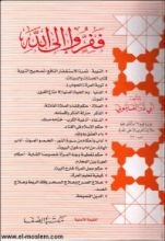 كتاب ففروا إلى الله