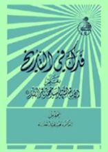 كتاب فدك في التاريخ