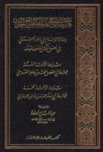كتاب ثلاث رسائل في علم مصطلح الحديث