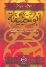 كتاب أبو حنيفه