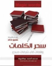 كتاب سحر الكلمات