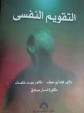 كتاب مدخل إلى مناهج البحث التربوي