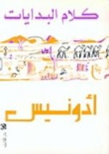 كتاب كلام البدايات