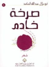 كتاب صرخة خادم