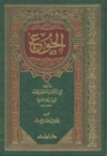 كتاب الجوع