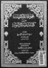 كتاب المكتوبات