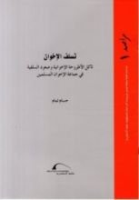 كتاب تسلف الإخوان