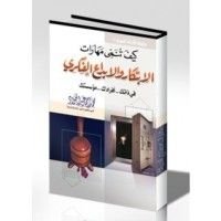 كتاب كيف تنمى مهارات الابتكار والابداع الفكرى فى ذاتك افرادك مؤسستك
