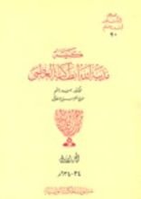 كتاب كنيسة مدينة الله أنطاكية العظمى