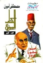 كتاب الكتاب الممنوع الجزء الأول