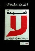 كتاب قصيدة لا