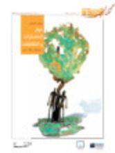 كتاب حوار الحضارات والثقافات