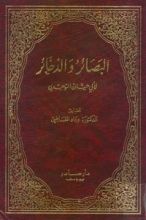 كتاب البصائر والذخائر 4