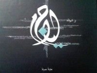 كتاب جليلا جميلا