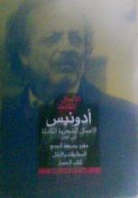 كتاب الأعمال الشعرية الكاملة الجزء الثالث