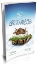 كتاب منهج دراسة التاريخ الإسلامي