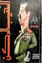 كتاب مع تحيات بو قلم