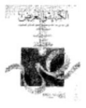 كتاب الكناية والتعريض