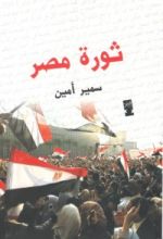 كتاب ثورة مصر