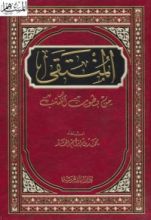 كتاب المنتقى من بطون الكتب  المجموعة الأولى