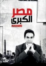 كتاب مصر الكبرى