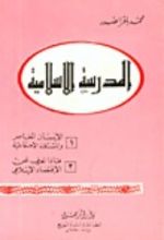 كتاب المدرسة الإسلامية