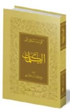 كتاب الكلمات