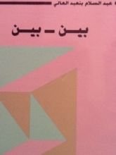كتاب بين-بين