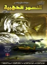 كتاب النسور الذهبية