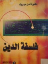 كتاب فلسفة الدين
