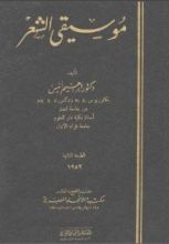 كتاب موسيقى الشعر